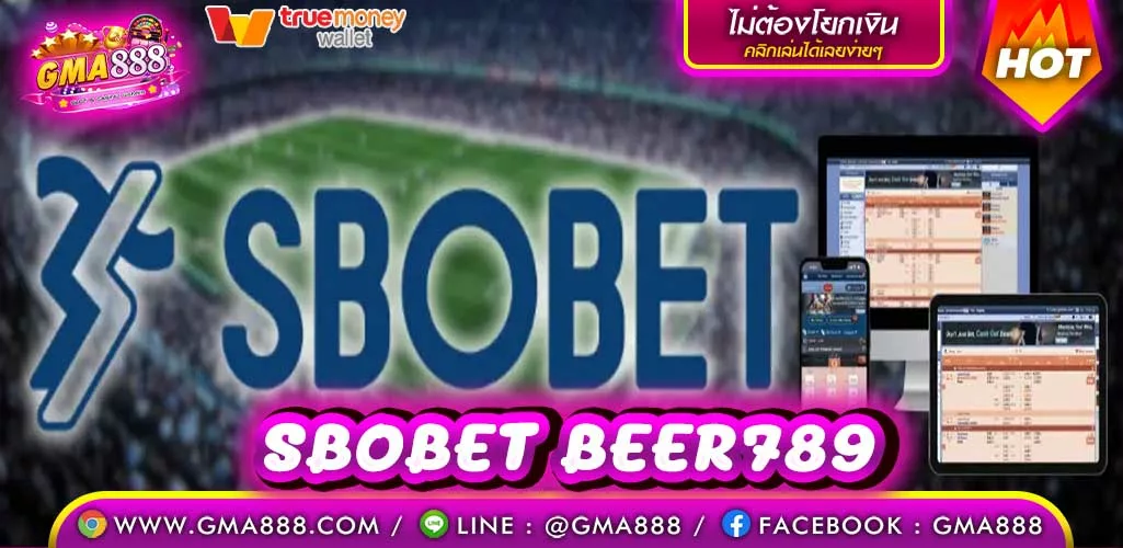 sbobet beer789 เว็บแทงบอลออนไลน์ ลงทุนขั้นต่ำแค่ 10 บาท