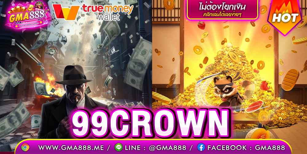 99crown จัดเต็มความสนุก สุดขีดความมันส์ ไปกับเกมทำเงิน